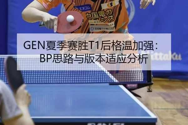 xia-ji-sai-sheng-hou-ge-wen-jia-qiang-si-lu-yu-ban-ben-shi-ying-fen-xi-3-893.jpg
